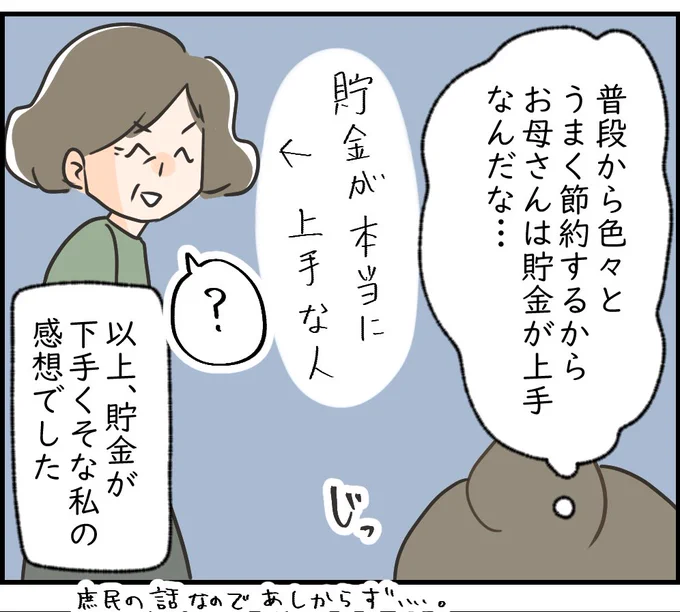 節約上手貯金上手な母と正反対な私  皆さんはどうですかねhttps://t.co/Ny17zd4JsE 