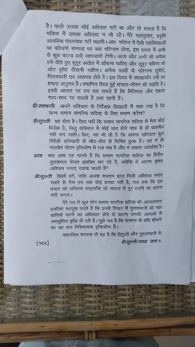 ShashiTharoor's tweet photo. Now here's a surprise: guess who pronounced himself against the idea of a Uniform Civil Code? Guruji MS Golwalkar himself, longest-serving sarsangchalak of the @RSSorg (1940-73), in an interview to KR Malkani, editor of @eOrganiser, in 1973 (attached).
In his own words, "ekrupata zaroori nahi hain. Bharat mein sada aparimit vividhtayein rahi hain." "Prakriti atyadhik ekrupata nahin chahti." "Phir bi dhyan is baat ka rehna chahiye ki yeh vividhtayein rashtra ki ekta mein sahayak ho."