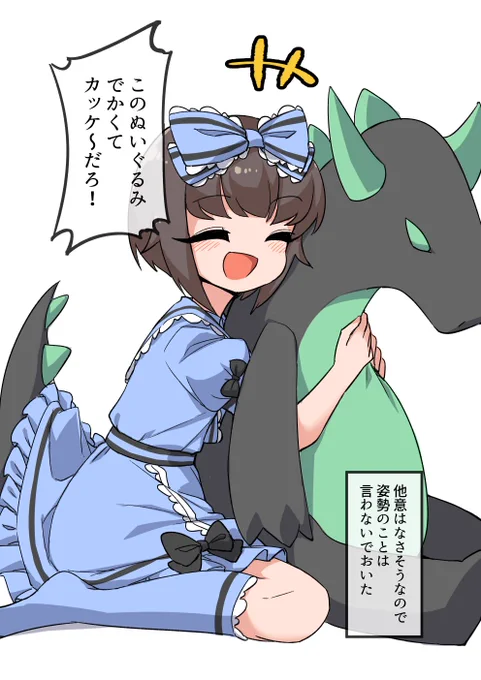 ぬいぐるみを気に入る女装男子 #ナチュじょ 