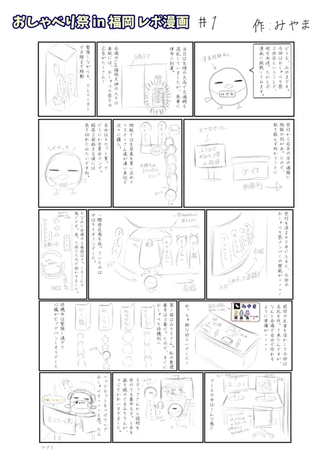 おしゃべり祭2回目がめっちゃ楽しかったので、
レポ漫画挑戦してみました...!是非とも3回目を!
(漫画経験ゼロなので、拙い部分多いですがご容赦を...)
#おしゃべり祭 