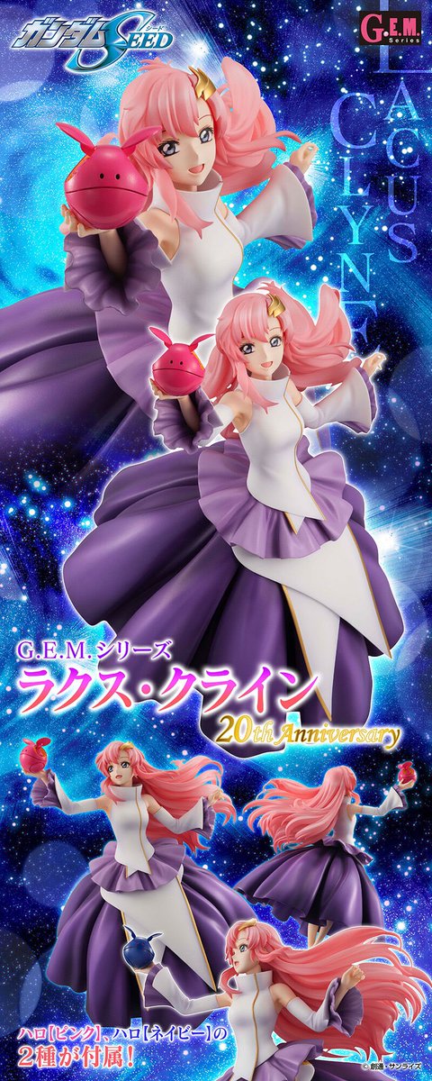 ガンダムSEED】 G.E.M.シリーズ 機動戦士ガンダムSEED ラクス