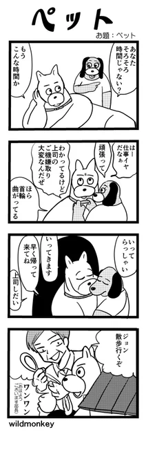 【4コマ漫画】ペット  #4コマ #4コマ漫画 #4コマR #漫画 #マンガ #創作漫画 #漫画が読めるハッシュタグ  #再掲