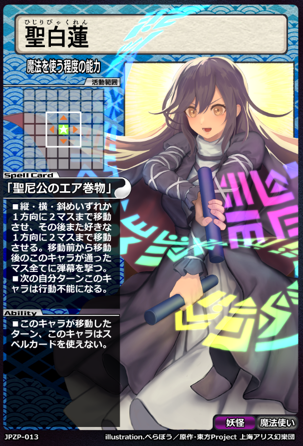 danmaku10enka's tweet photo. 【弾幕拾宴華新カード紹介】
■013：聖白蓮
■illustrator：べらぼう
白蓮は類を見ない攻撃をしてきます！雷のように動き敵機を叩き潰しましょう！連続使用や移動後の使用はできないので注意！
 #弾幕拾宴華 #東方Project #遊芸祭 https://t.co/rAwGsPDOUm