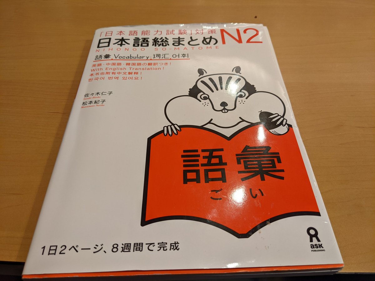 jkroks's tweet photo. 今日は二回目にJLPT N2試験を受けました! 今回も語彙や読解が難しと思いつつ聴解は簡単に完了しました! 
合格ができるかな。。 https://t.co/IRIPN9uflR