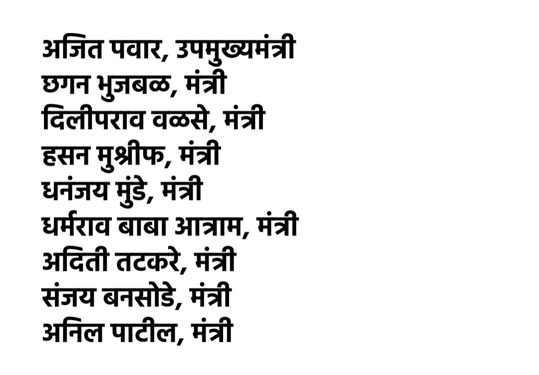 Maharashtra Breaking: अजित पवार ने ली महाराष्‍ट्र डिप्‍टी सीएम पद की शपथ, आठ विधायकों के साथ शिंदे सरकार में शामिल