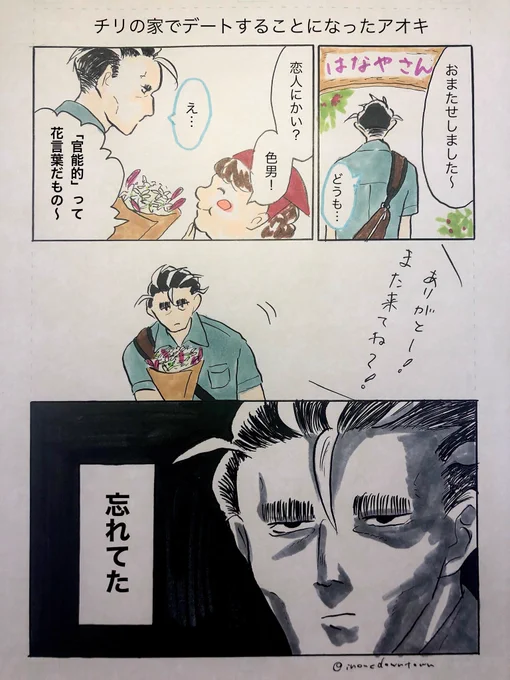 花言葉というエモがないアオチリ 