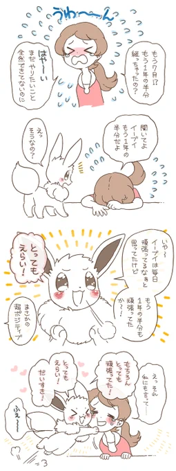 超絶ポジティブなイーブイください #1週1ブイ 