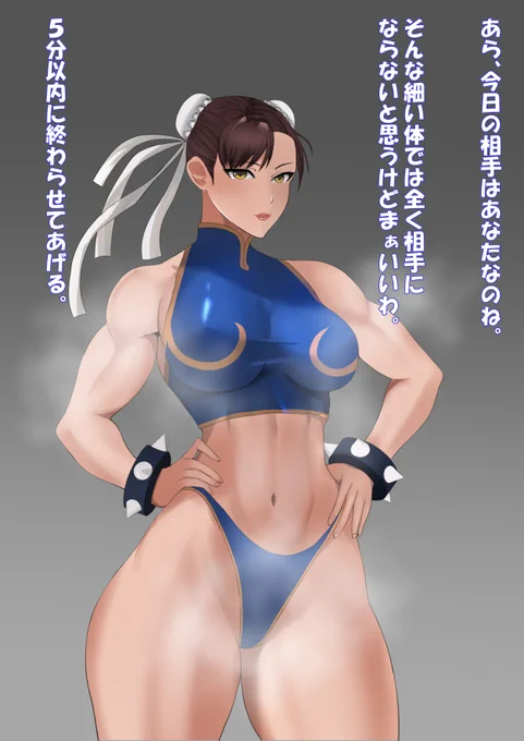 VS 春麗様 