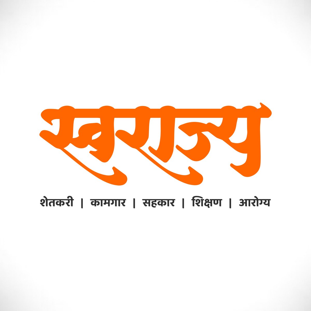 YuvrajSambhaji's tweet photo. महाराष्ट्राच्या राजकारणाला नवा सुसंस्कृत पर्याय... 
#स्वराज्य 
⁦@SwarajyaOffice⁩ https://t.co/9nlTYxNskM