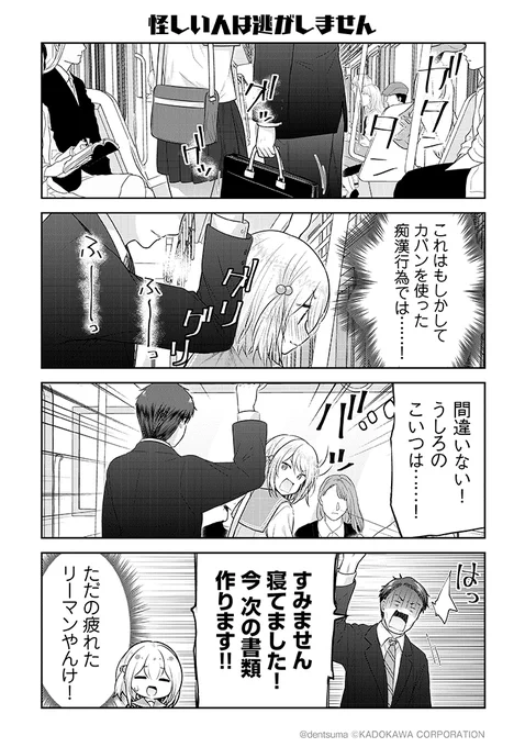 「怪しい人は逃がしません」
#佐久間巡査と花岡巡査は付き合いはじめた 14話⑦
漫画:ぷらぱ 