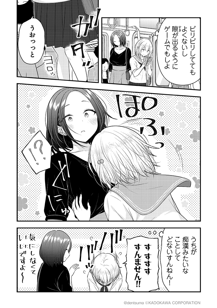 「前途多難」
#佐久間巡査と花岡巡査は付き合いはじめた 14話⑥
漫画:ぷらぱ 