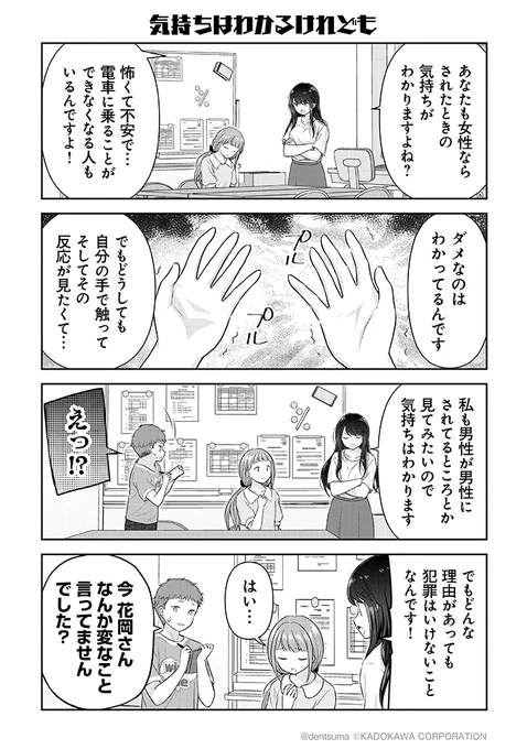 「気持ちはわかるけれども」
#佐久間巡査と花岡巡査は付き合いはじめた 14話⑧
漫画:ぷらぱ 