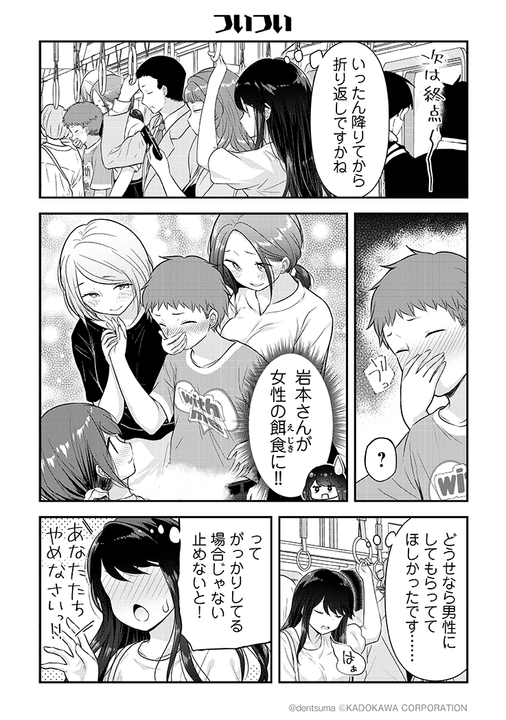 「ついつい」
#佐久間巡査と花岡巡査は付き合いはじめた 14話⑪
漫画:ぷらぱ 
