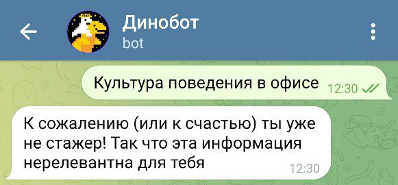 MikeAngier's tweet image. Дали бота-обучатора для новых сотрудников. 
Он вот объяснил, что культура поведения — это только для стажёров.