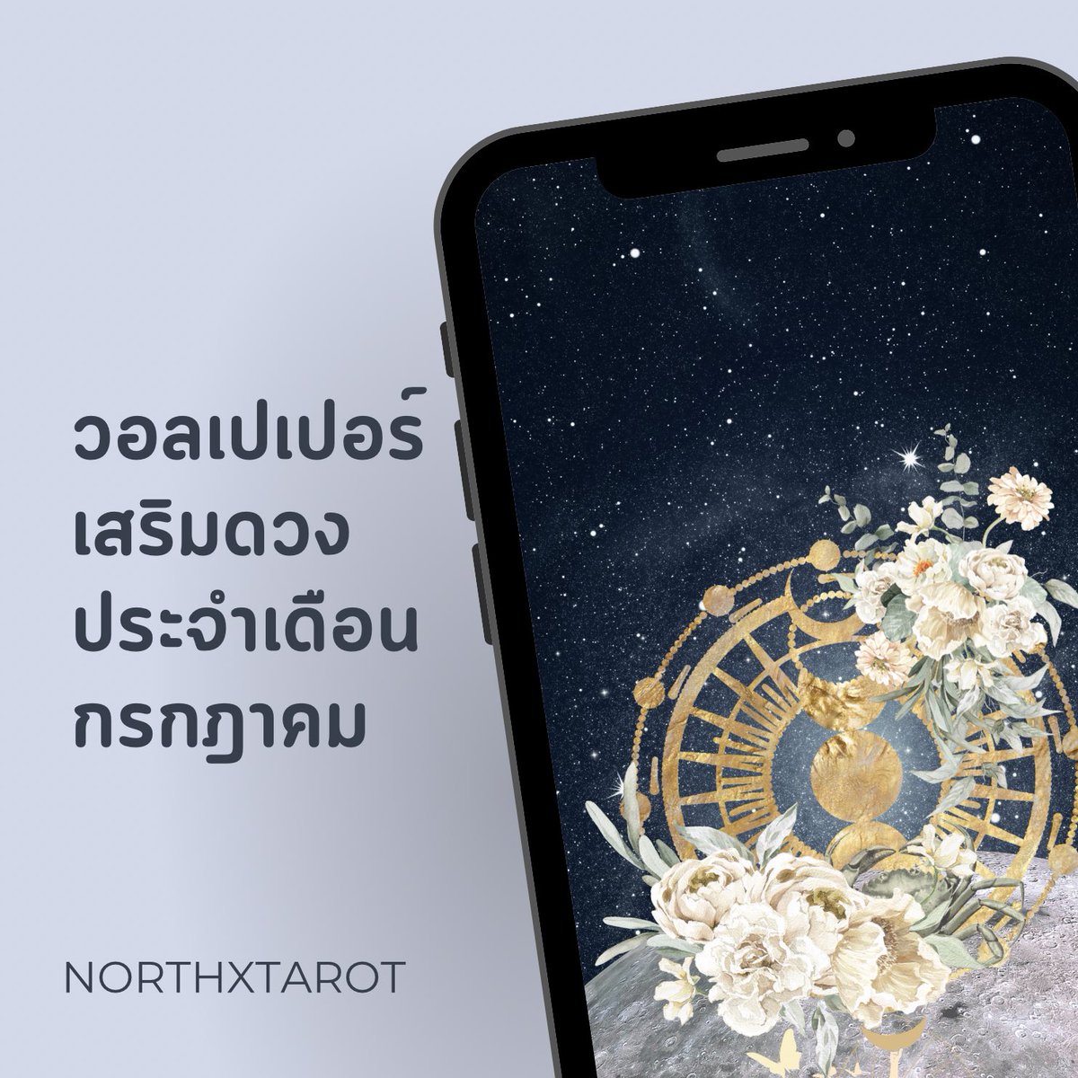 northxtarot's tweet image. #แจกวอล เสริมดวงประจำเดือนกรกฎาคม

เสริมความสุข ความราบรื่น ลดอุปสรรคปัญหา

รีทวิตเป็นค่าครู และอ่านรายละเอียดทั้งหมดก่อนนำไปใช้ 
เพื่อประโยชน์ของตัวผู้ใช้เองนะคะ :-)

#ดูดวงกับพี่เหนือ