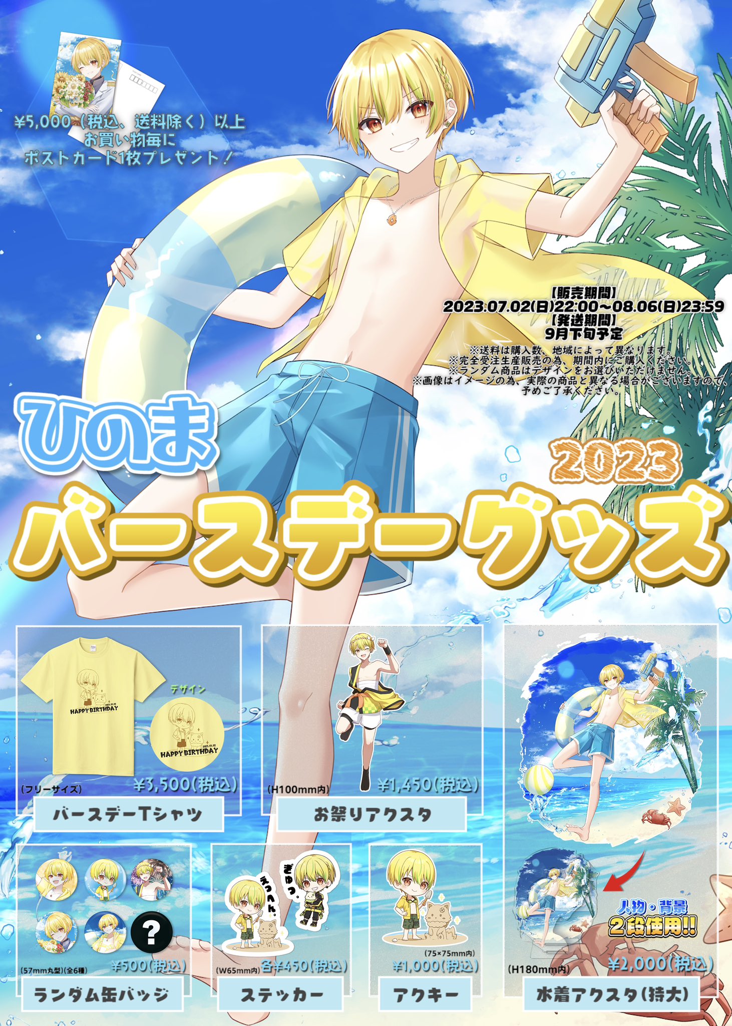 ピスパレ ひのま グッズ