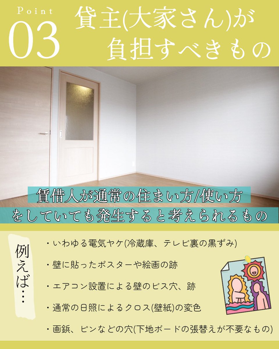 365LIFE_rss's tweet photo. 【不動産屋さんが教える！退去時にお金で損したいために　「原状回復費」のガイドラインについて知っておこう。】
☑︎Point① ハウスクリーニング費用について
☑︎Point② 原状回復費用について
☑︎Point③ 貸主(大��さん)が負担すべきもの
☑︎Point④ 借主(私たち)が負担すべきもの https://t.co/4zu0ijt8dT
