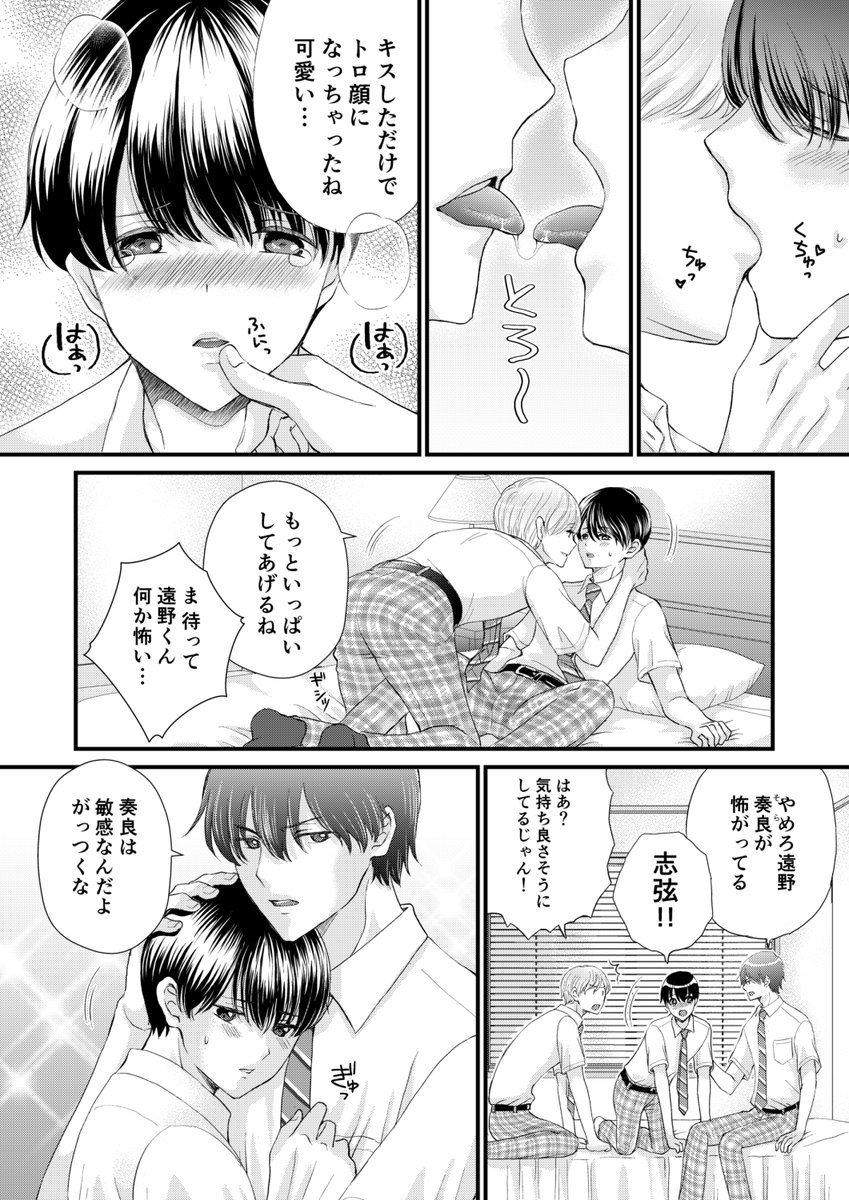 友達3人でえちえちの練習をする話 #創作BL