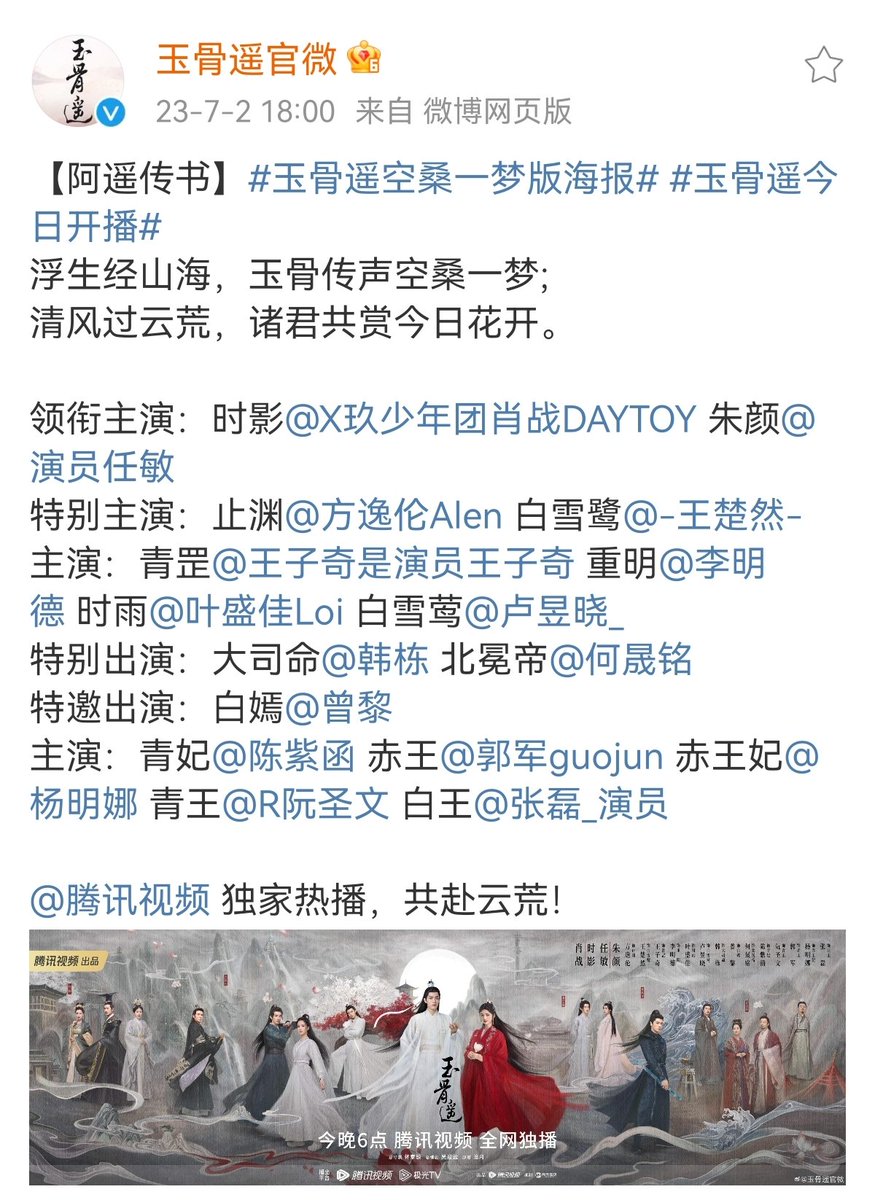 XiaoZhan_OFC's tweet photo. 【230702 Photo】

#TheLongestPromise
#XiaoZhan #肖战 #SeanXiao

The Longest Promise Weibo updated:

The Longest Promise airs today. Xiao Zhan as Shi Ying, exclusively on Tencent Video. Let's go to Yunhuang together! https://t.co/yAMf8qsAi4