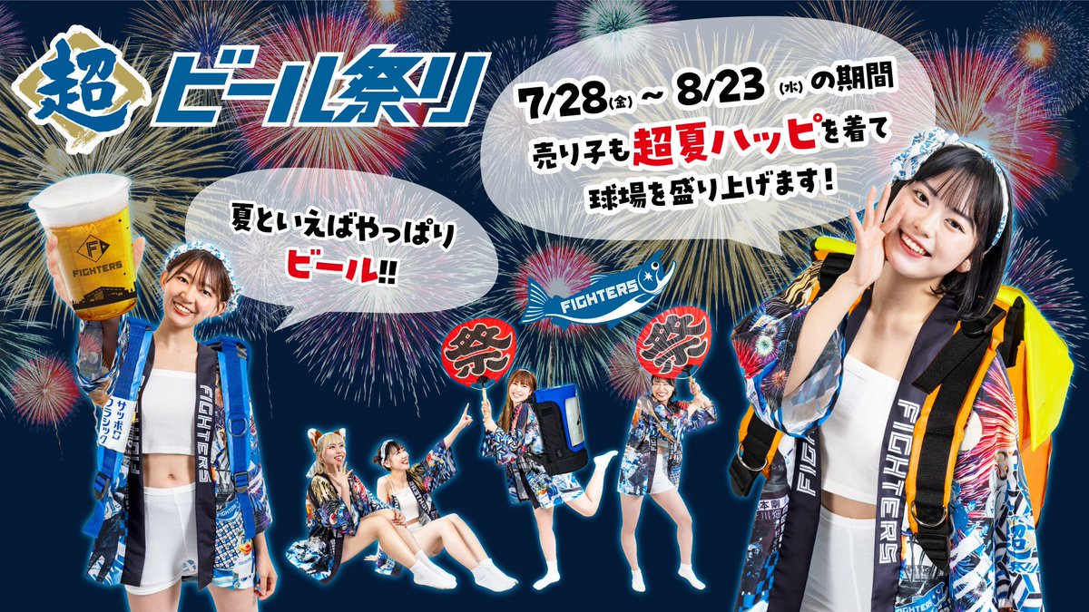 北海道日本ハムファイターズ公式 on X