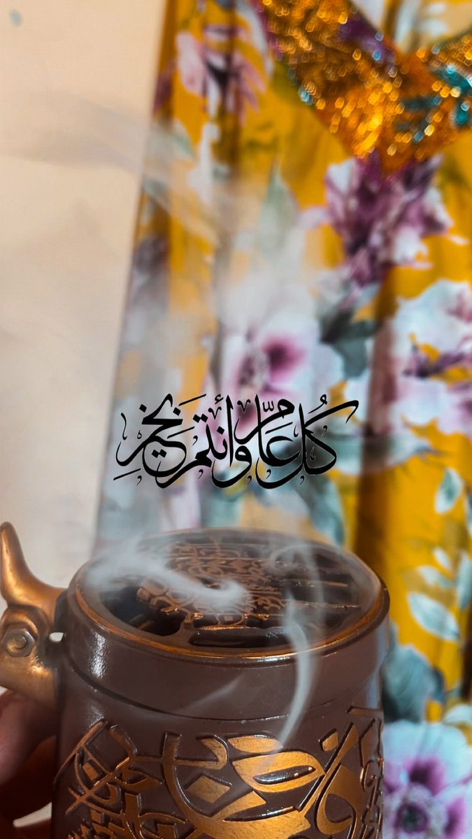 ⠀⠀⠀⠀

                        ‌   اللهّم آيامآ مزهره تسعد
                                 الخاطر وتجبره.

                 ⠀#التحديث_الجديد #الكلام_الحلو  #خريف_صلالة_2023  #رسالة_اليوم #العيد_بالخير_يجمعنا  #عيد_اضحى_مبارك