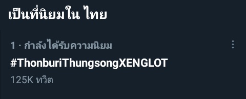 itsWaratin's tweet photo. แกรู้จักแฟนคลับอิงล็อตน้อยไปซะแล้วนังนกฟ้า!!!!

#ThonburiThungsongXENGLOT https://t.co/osHlrSRok3