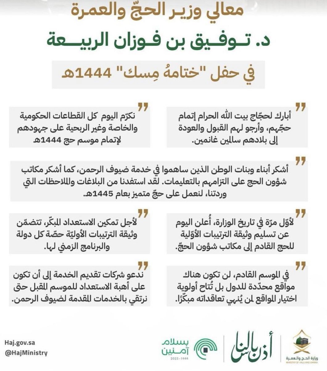 _j2ir's tweet photo. ⠀
#الحمدلله على #نجاح_حج  هذا العام
 #حج1444  #حج2023 

الشكر لله ثم لولاة أمرنا الكرام ورجال أمننا البواسل
والمشاركين في الحج من جميع القطاعات

جهود عظيمة وجبارة في خدمة ضيوف الرحمن
#نجاح_موسم_الحج بكل المقاييس .

أدام الله أمن هذا البلد وإستقراره🇸🇦
#المملكة_العربية_السعودية https://t.co/R66FwgRJpx