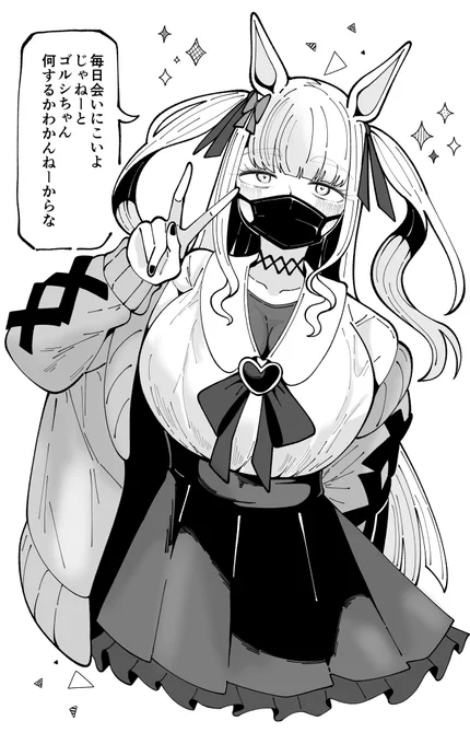 地雷系ゴルシ
#ウマ娘 