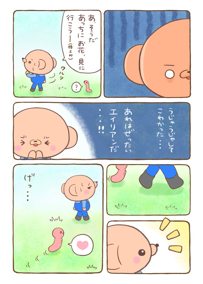 くまちゃんと夕焼け色のイモムシ⑷ https://t.co/UQojalYeb3