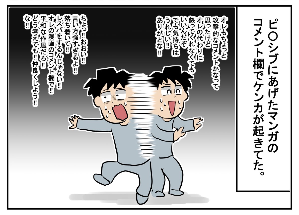 オレの漫画を巡ってケンカするのやめろーーーーーー！！！！（直接言うと油を注いじゃいそうだったのでツイッターで成仏させてください…………👼） https://t.co/N1k3lEnuzw