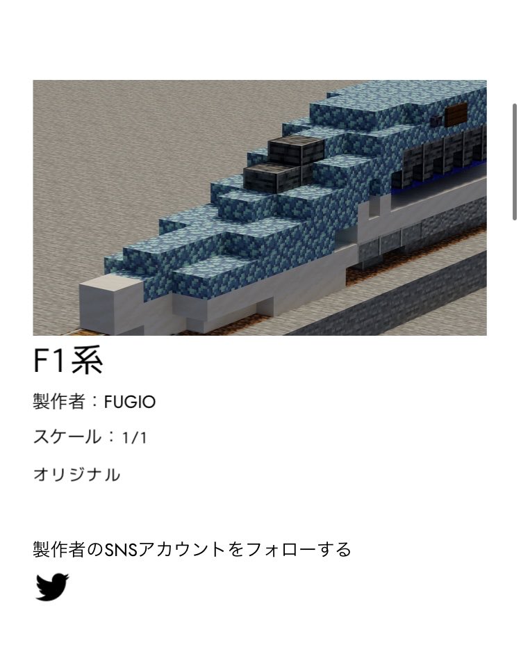Fugio_Minecraft's tweet image. 消防車や新幹線などいろいろな車両を配布してます。是非あなたの街の一角へ置いてみませんか?
cascu.info/chis
#cascuchis
随時追加更新予定です。