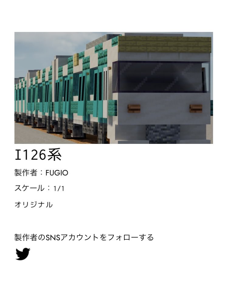 Fugio_Minecraft's tweet image. 消防車や新幹線などいろいろな車両を配布してます。是非あなたの街の一角へ置いてみませんか?
cascu.info/chis
#cascuchis
随時追加更新予定です。