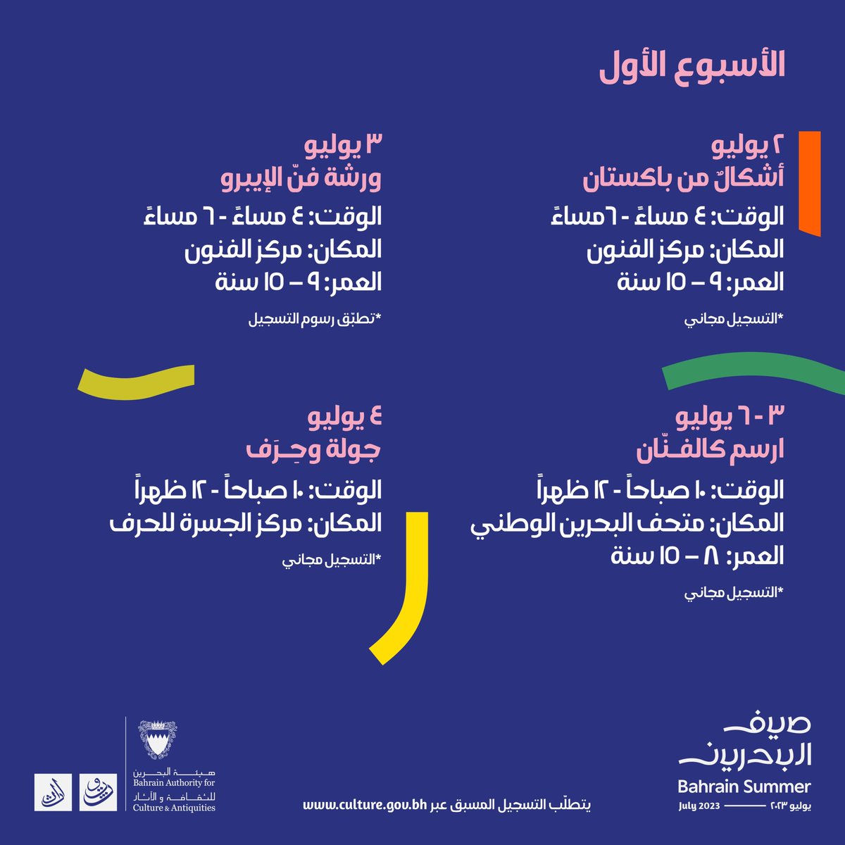 مهرجان صيف البحرين tweet media
