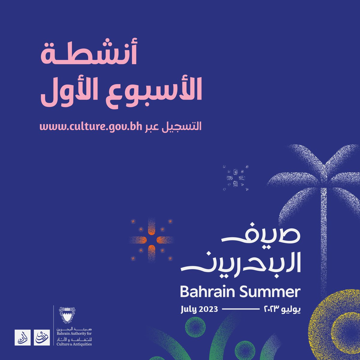 مهرجان صيف البحرين tweet media