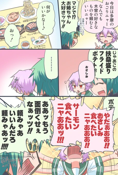 ～やってんだかわからない鎮守府(仮)その73～
ポテトが食べたい木曾ちゃんとそれを見守るお姉ちゃんの多摩にゃん漫画。 