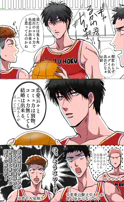 るかわと先輩と🌸とコミュ力と恋愛 