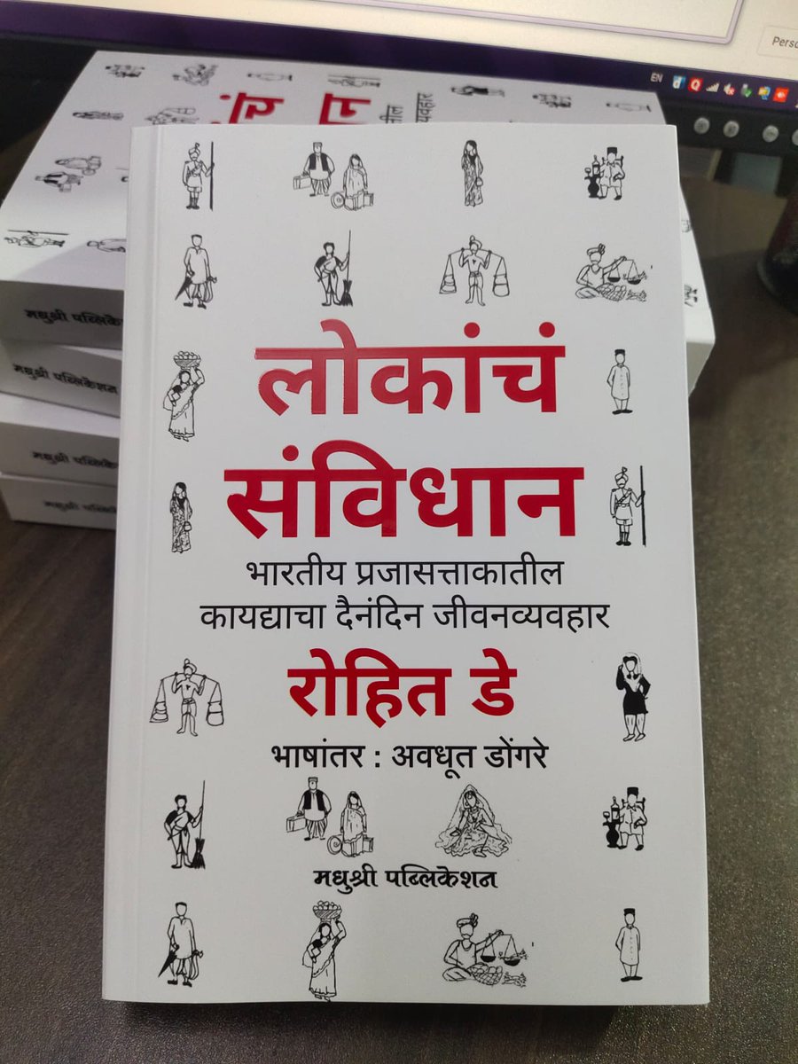 Rohit (@itihaasnaama) on Twitter photo Excited to share that Lokanche Sanvidhan (A People's Constitution) is out in Marathi, thanks to the stellar work by Avadhoot Dongre, <a href="/SharadAshtekar/">Sharad Ashtekar</a> and <a href="/kan_writersside/">Kanishka Gupta</a> Available here
amazon.in/dp/8196259131?… Excited to share that Lokanche Sanvidhan (A People's Constitution) is out in Marathi, thanks to the stellar work by Avadhoot Dongre, <a href="/SharadAshtekar/">Sharad Ashtekar</a> and <a href="/kan_writersside/">Kanishka Gupta</a> Available here
amazon.in/dp/8196259131?…