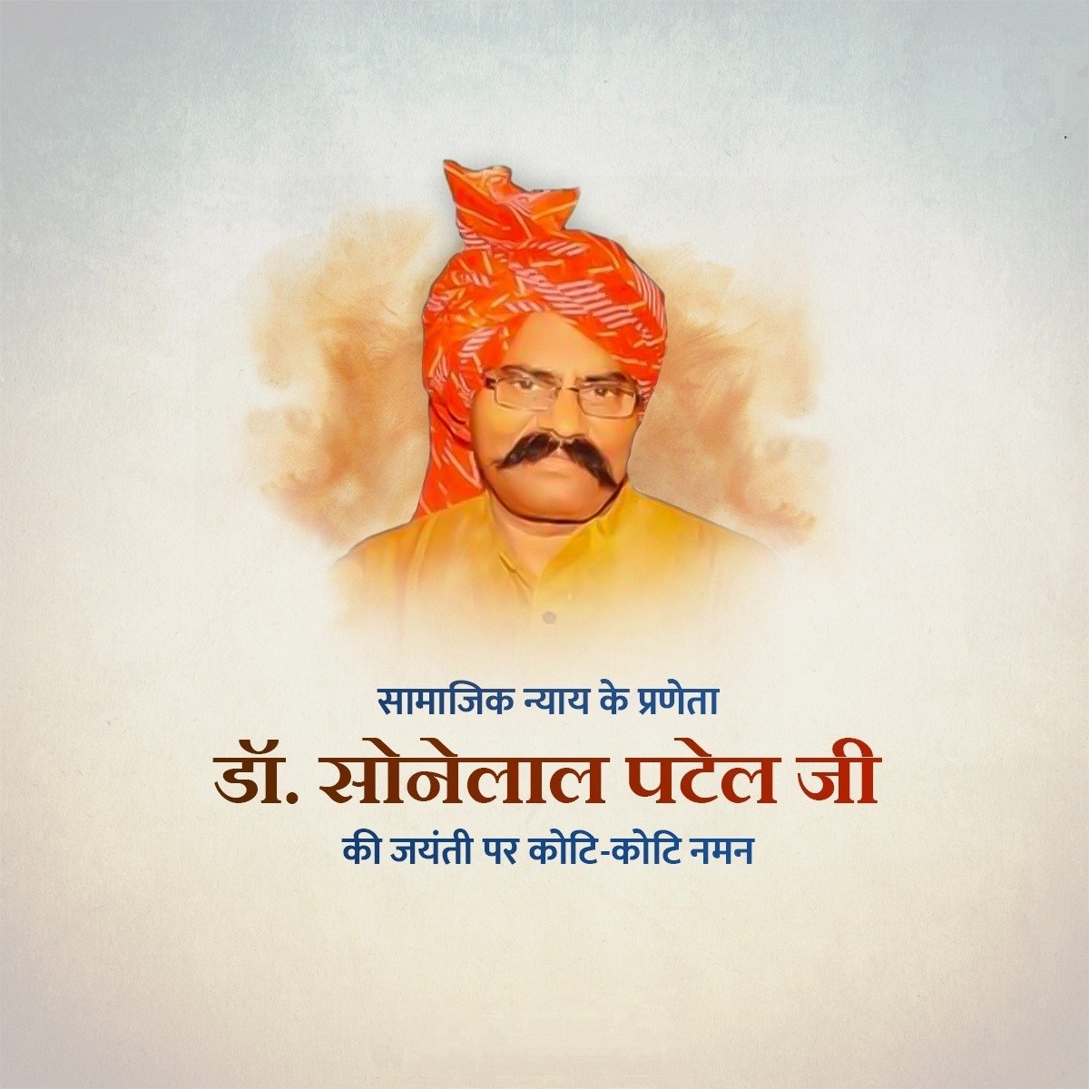 vivekanandsp45's tweet photo. सामाजिक न्याय की संकल्पना के साथ दूसरी आजादी का नारा देने वाले महानायक यशःकायी बोधिसत्व डॉक्टर सोनेलाल पटेल जी की जयंती पर उन्हें सआदरतः कोटि-कोटि नमन और आप सभी को जन स्वाभिमान दिवस की बधाई! 
#JanSwabhimaanDiwas #DrSonelalPatel #UP #India https://t.co/Xav7kC6qNx