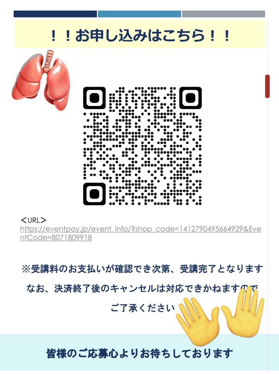 AIMreha's tweet photo. 皆様大阪学会お疲れ様でした‼️
学会で多くの先生方の発表を聞き、今後へ活かしたくなった貴方👀

講習会まだまだまだまだ募集中💪

ほんとに全力で募集しています👏
お願いします🙏🙏🙏
#35COPT 
#呼吸
#講習会
#理学療法士 https://t.co/STcFwT1gsb