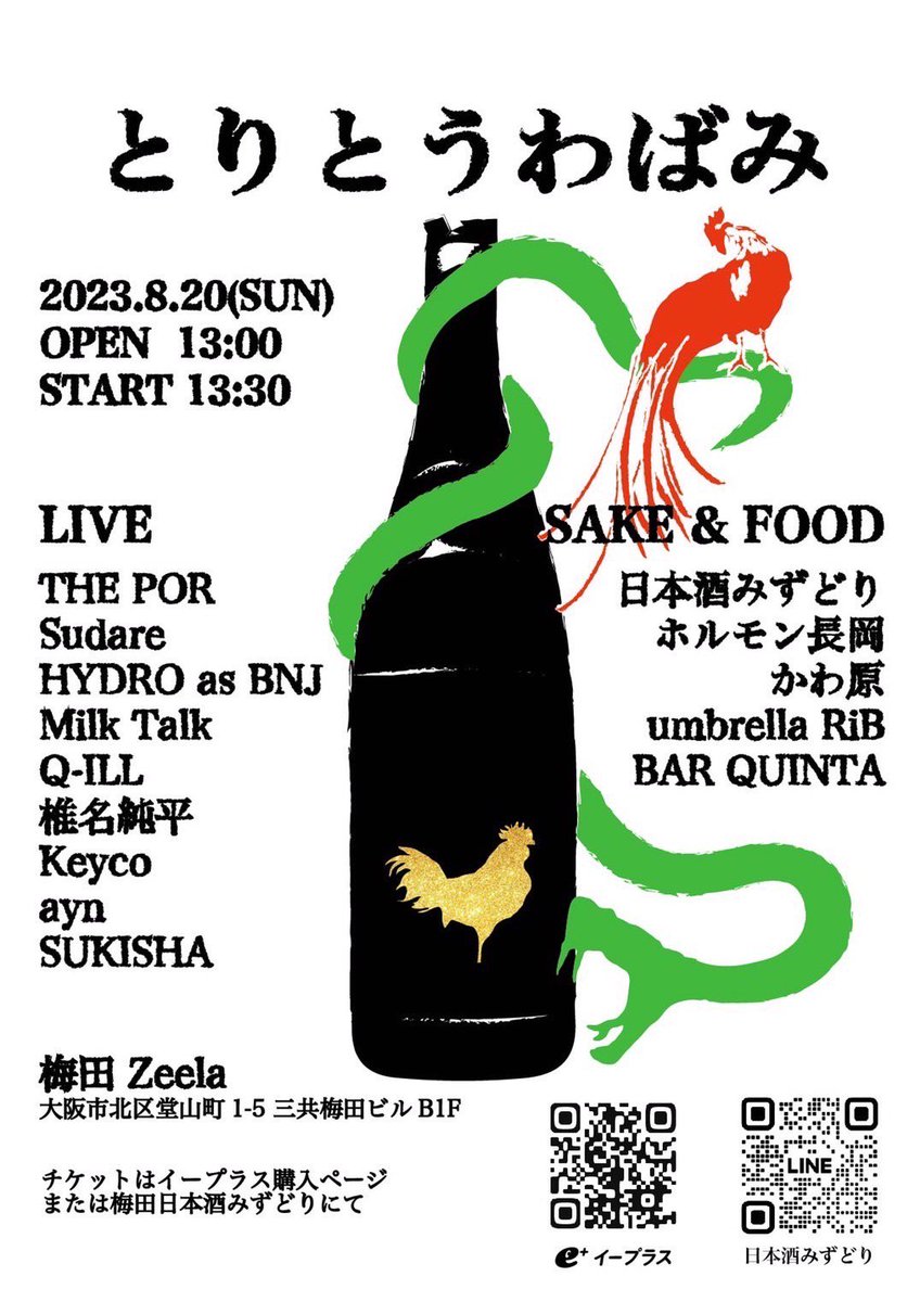 PortioThe's tweet photo. 【LIVE】
2023.08.20（sun）
梅田日本酒みずどりpre.
”とりとうわばみ”

[LIVE]
 THE POR / Sudare / HYDRO as BNJ / Milk Talk / Q-ILL / 椎名純平 / Keyco / ayn / SUKISHA

[SAKE &amp; FOOD] 日本酒みずどり / ホルモン長岡 / かわ原 / umbrella RiB / BAR QUINTA

チケット↓
https://t.co/tTNhj86c0g https://t.co/VXL6a9fU4l