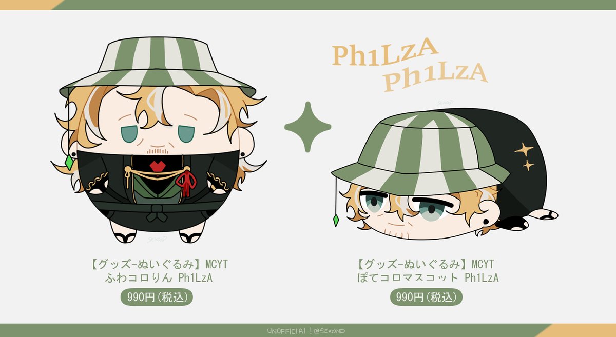 ぬいぐるみ 🥳
#philzafanart