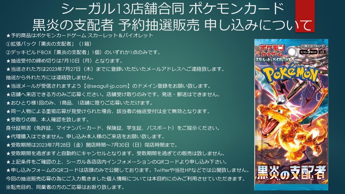 シーガルで「黒炎の支配者」の抽選予約受付中。 抽選申込フォームのQR