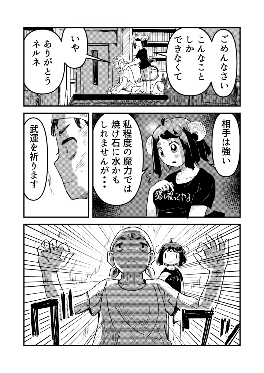 悪魔と漫画家が史上最大の敵に立ち向かう話(2/2)