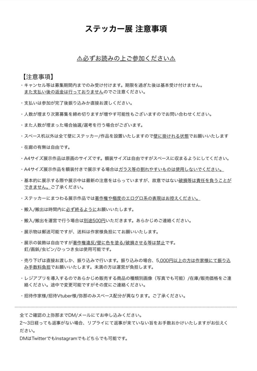 🌷作家様募集🌷
ーステッカー展 vol.2ー

1枚目は招待作家と今回!初の試みの招待Vtuber様のご紹介になります😳✨
2/3枚目は要項と注意事項になります。
下記の画像を必ずご覧の上ご参加ください🙇
また、今回のステッカー展ある試みもするのでお楽しみに、、!😳
よろしくお願いいたします🌊 