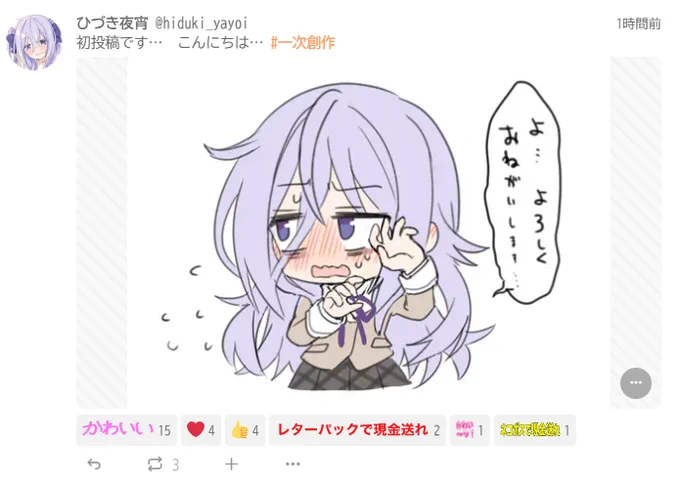 これはMiskkeyに登録早々さっそくレターパックで現金送られているシズクお嬢様 