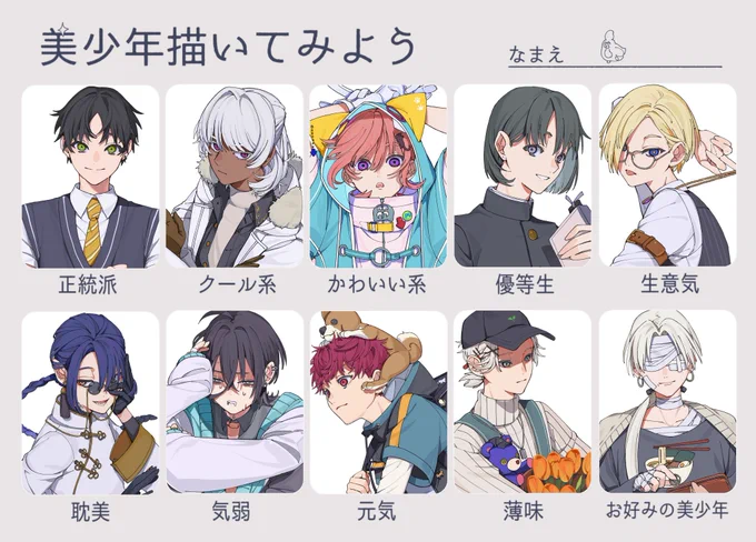 #美少年描いてみよう
色々メン 