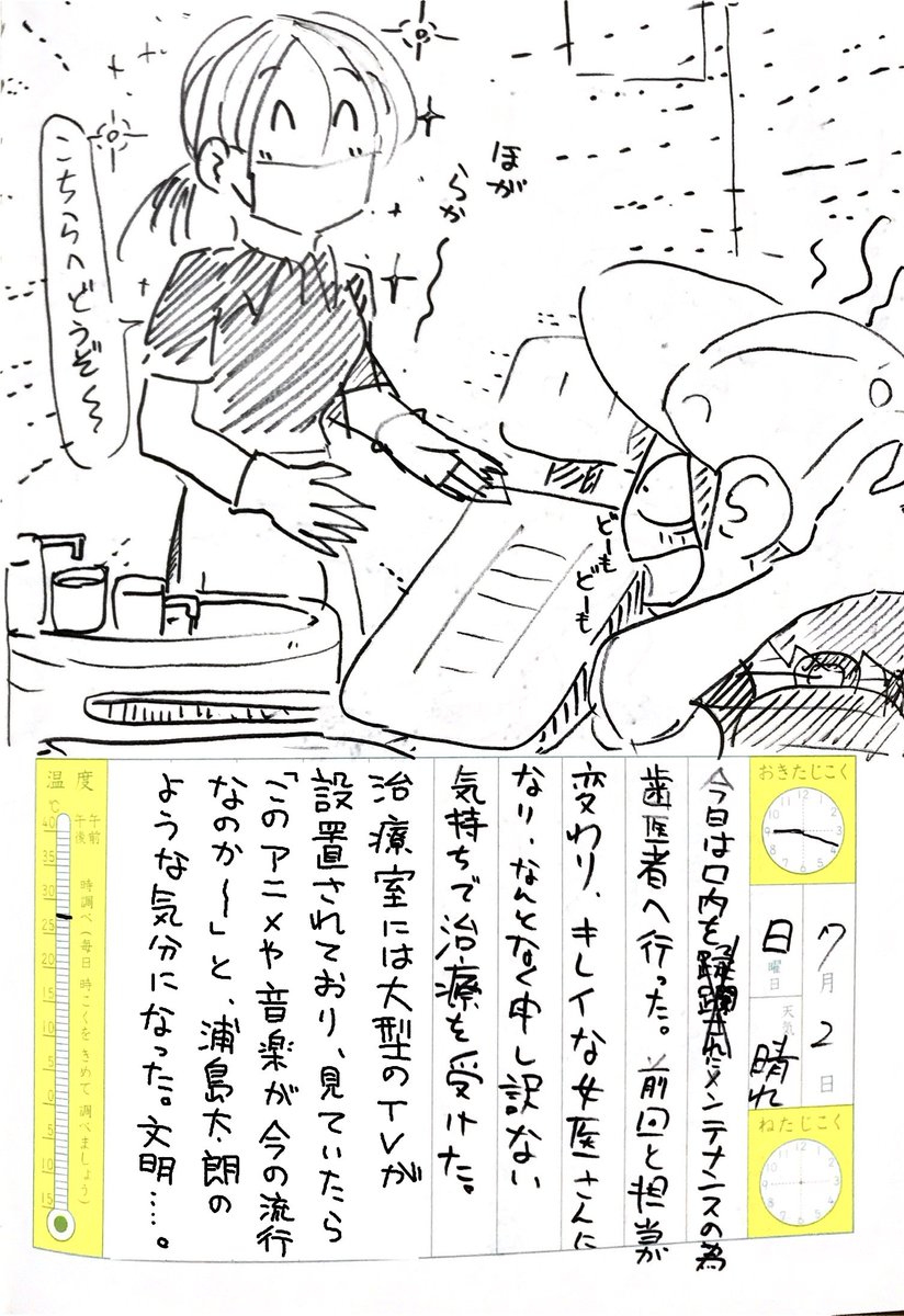 7/2の絵日記を描きました。(後半は文脈ミスのためPC上で修正しました)  #絵日記 