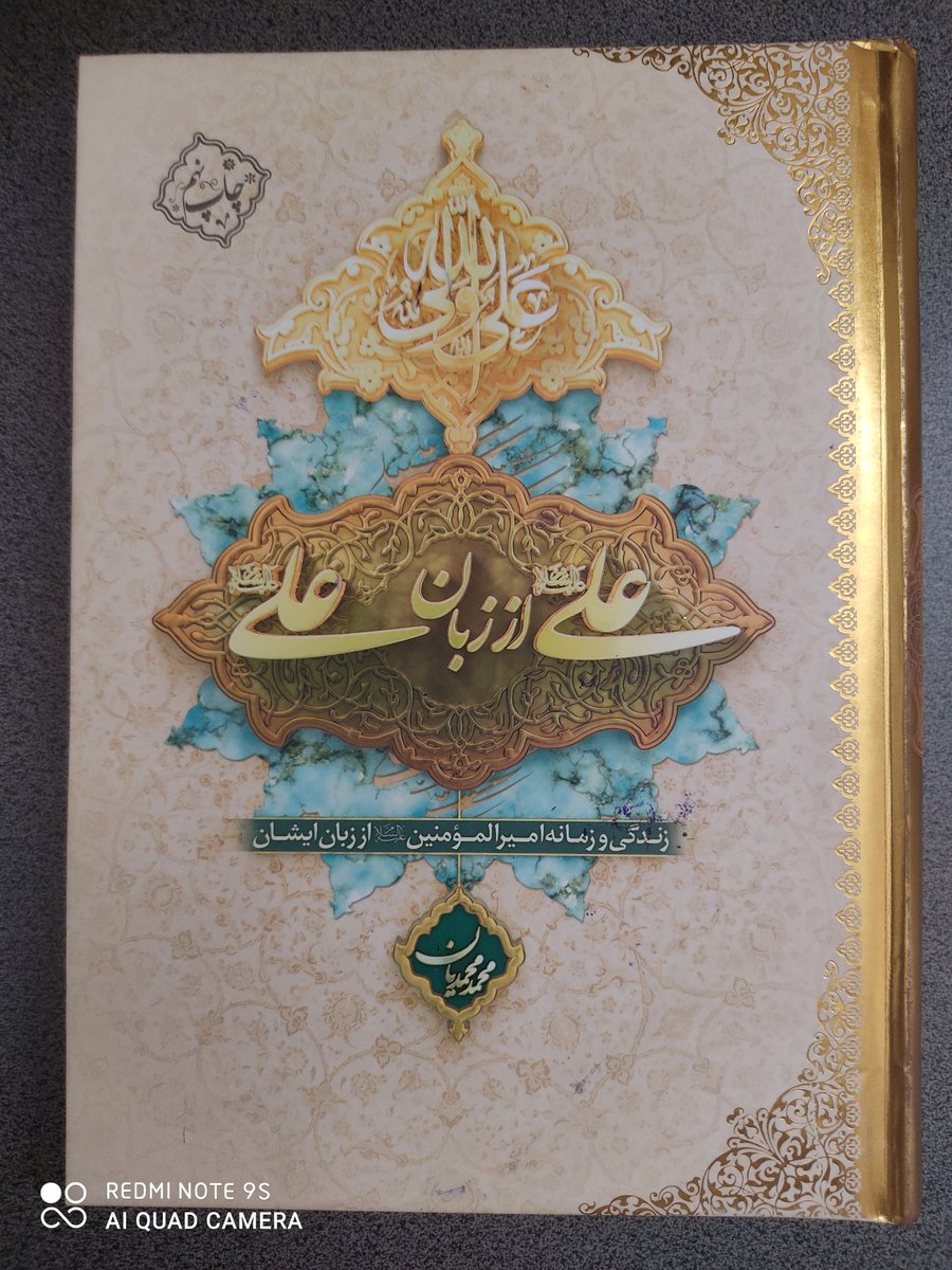 یک نفر از منشن دهندگان در زیر این توییت کتاب علی از زبان علی هدیه خواهد گرفت🙂😌
#عید_غدیر
#یا_علی
#فقط_حیدر_امیرالمؤمنین_است