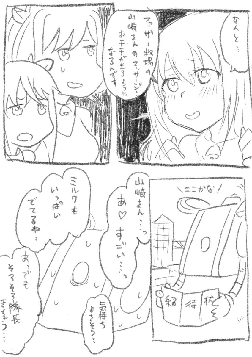 ミルキングの思い出 