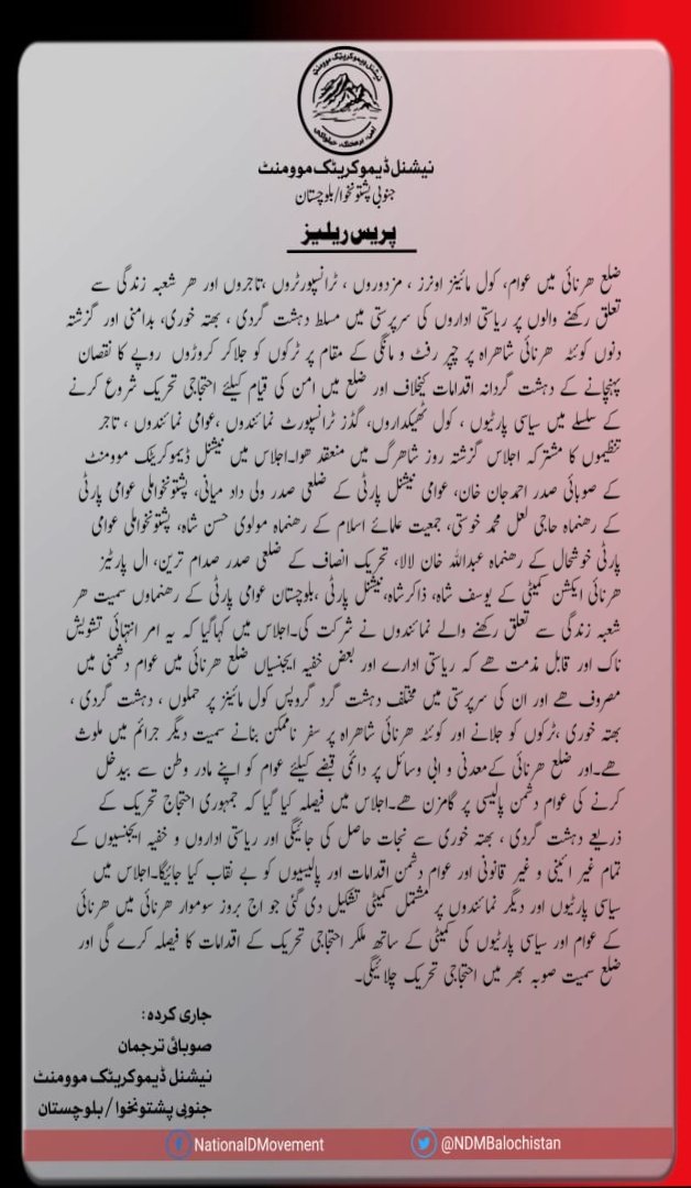 NDMBalochistan's tweet photo. پریس ریلیز https://t.co/pAfIoxKEY6